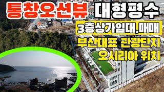 오시리아 관광단지 전면 오션뷰 450평 상가임대 및 매매
