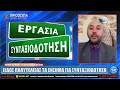 ΙΛΛΥΡΙΑ WEB TV | ΕΙΔΟΣ ΠΟΛΥΤΕΛΕΙΑΣ ΤΑ ΕΝΣΗΜΑ ΓΙΑ ΣΥΝΤΑΞΙΟΔΟΤΗΣΗ | ΠΑΥΛΟΣ ΠΕΤΡΙΔΗΣ