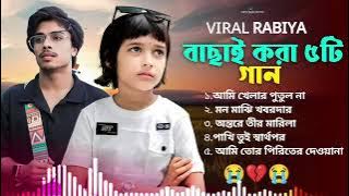 #Ami khela putul nach amelia khilona | sad lofi | bonla songs 😭💔😥
