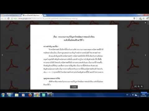 วิธีการ ดาวน์โหลดวิจัยในชั้นเรียนฟรี