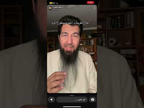 علاج تقرحات المعده والمريء الدكتور خالد الطيب