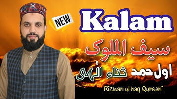 Awal Hamad Sna Elahi | saifulmalook2023 By Rizwan ul Haq Qureshi | Mian Muhammad Bakhsh