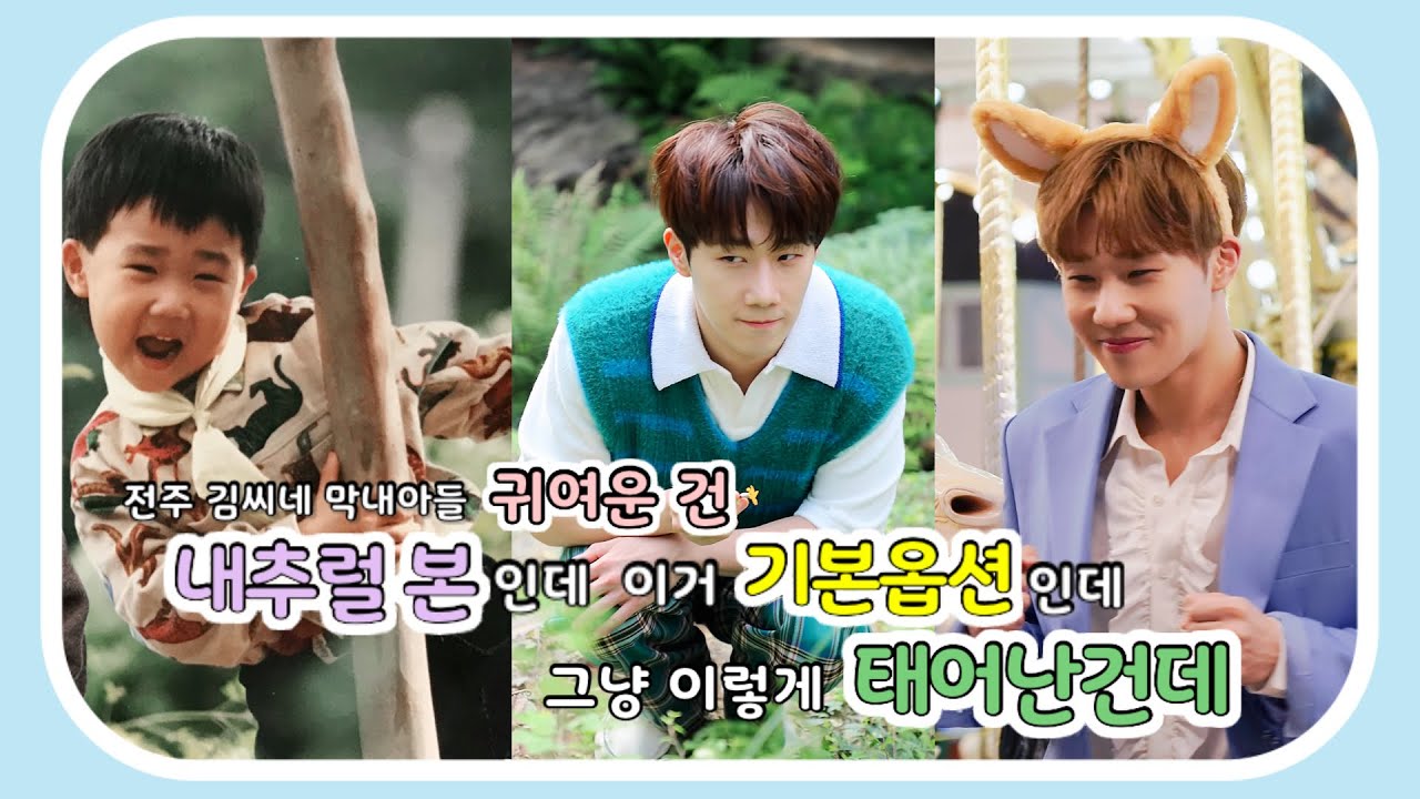 본인이 귀여운 건 알고있지만 애교는 없다는 김성규 😮