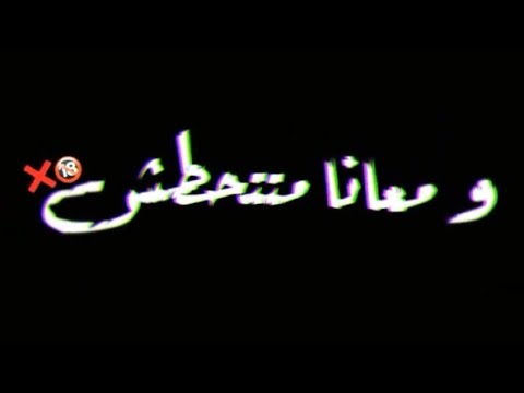 افجر حالات واتس 2020 مهرجان ثابتين و اسود ما بنتهزش احمد موزة و مصطفى الجن تصميم شاشة سوداء بدون