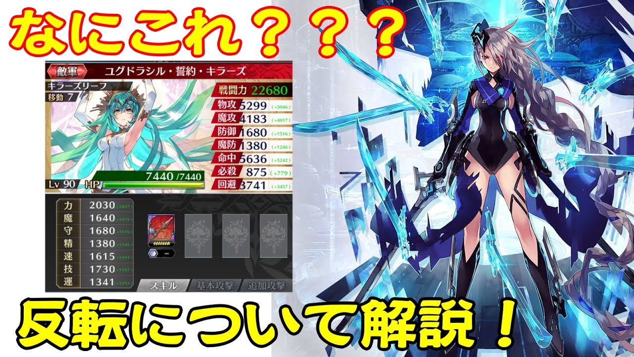 ファンキル 反転について解説 ステータスまさかの10倍でぶっ壊れスキルだった ファンキル ファントムオブキル 実況動画youtuberを応援するブログ