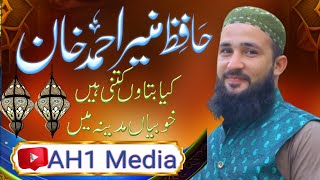 Hafiz Munir Ahmed Khan Shaib | کیا بتاوں کتنی ہیں خوبیاں مدینہ میں | New kalam |