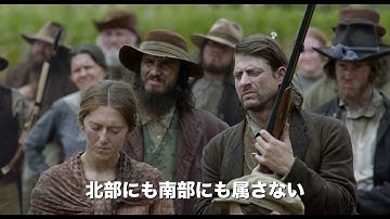「ニュートン・ナイト／自由の旗をかかげた男」予告編
