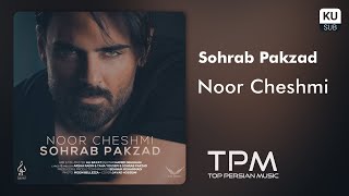 Sohrab Pakzad - Noor Cheshmi - آهنگ نور چشمی از سهراب پاکزاد