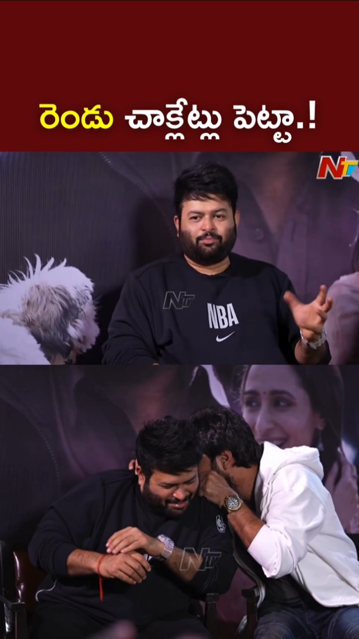 ఏంటి చాకో చాకో అని..రెండు చాక్లేట్లు పెట్టా.! l Thaman l Bobby l Balakrishna l NTV