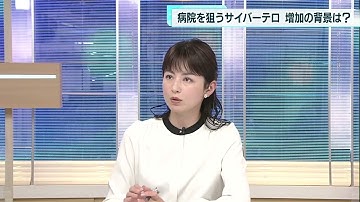 病院を狙うサイバーテロ　増加の背景は…