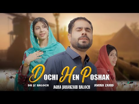 Dochi Hen Poshak Agah Jahanzaib Baloch Dr JZ Baloch Amina Zahid Balochi New Song 2025