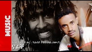 Eritrea - Kahsay Habteslase Zawya - Nafike ናፊቐ New Eritrean Martyrs Day Music 2016