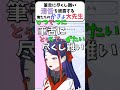 【少女革命計画】 筆舌に尽くし難い滑舌を披露する俺たちのかきょ大先生 #shorts 【佳鏡院/神椿切り抜き/心世紀】