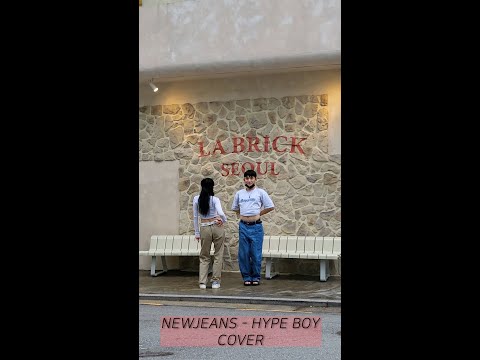 올드정남매의 뉴진스 New Jeans Hype Boy Cover Shorts