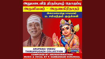 தொந்தி சரிய | திருப்புகழ் 68 |...