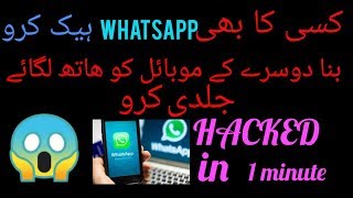How to hack WhatsApp Hindi Urdu || Whatsapp hack Karne ka tarika  Hindi Urdu screenshot 3