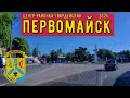 Первомайск, Николаевская область, майские дни (Центр Одесская Районка Гвардейская) #первомайск
