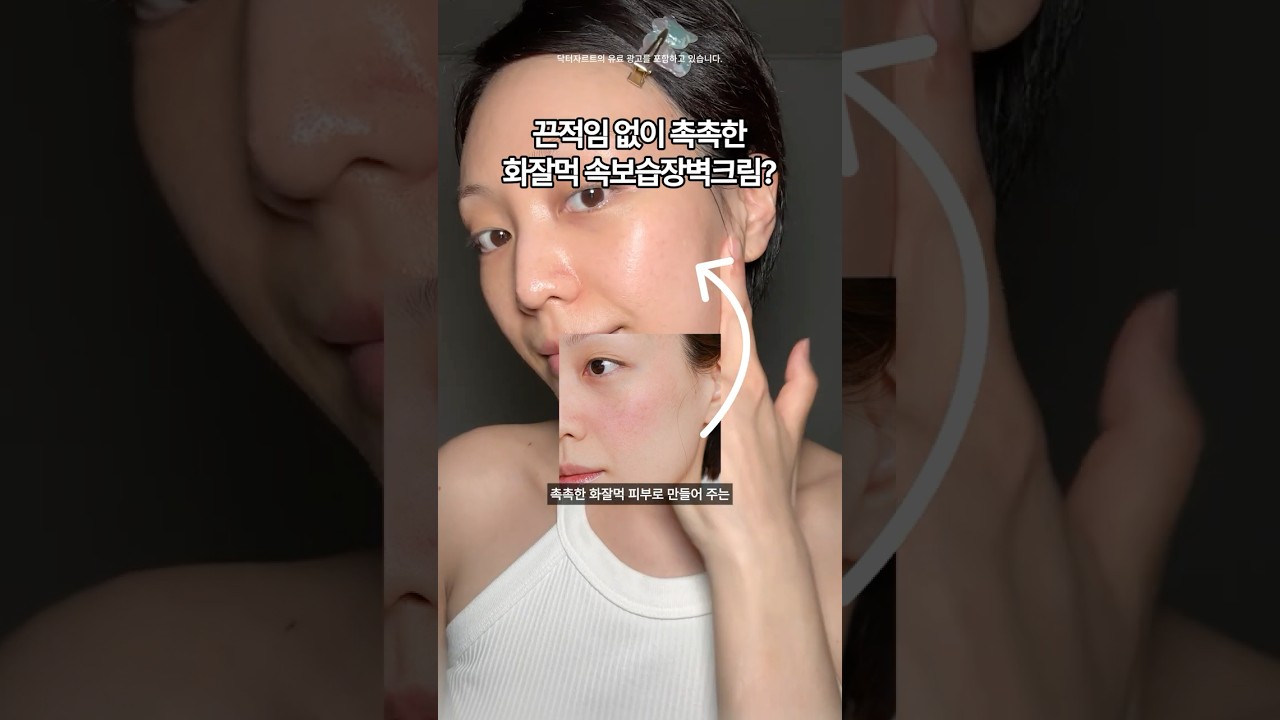 피부 컨디션 끌어올려⤴︎⤴︎끈적임 없는 장벽크림 추천! #올영세일