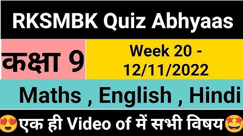 Class 9 RKSMBK Genius Quiz Abhyaas - Maths , English , Hindi | Week 20 - 12/11/2022 | class 9 quiz