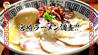 【よかばん!】＜ばんメシ＞ラーメン特集【3】 2020年2月11日放送分