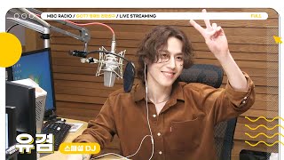 [FULL] 겸디와 두 시간 혼자달💚이라니 완전 럭키비키자나🥰 | GOT7 영재의 친한친구 | MBC 240507 방송