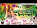 Kaho jawaniya achar dalbu abhinay kumar bhojpuri song  dj sunny music shahpur vs gupta dj kubernath