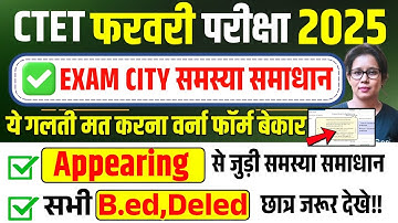 📢Ctet Exam City Problem 2026 | Ctet Form Fill Up 2025 | Ctet Exam City Option Not Showing 