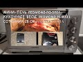 Распаковка и обзор мини-печь REDMOND RO-5701,кухонные весы REDMOND RS-M723, cотейник Tefal Trattoria