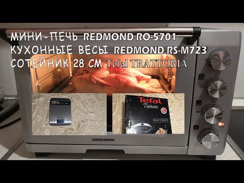 Видео: Зуух ба Редмонд мини зуух: RO-5705 ба RO-5701, SkyOven конвекцтэй ухаалаг цахилгаан зуухны тойм