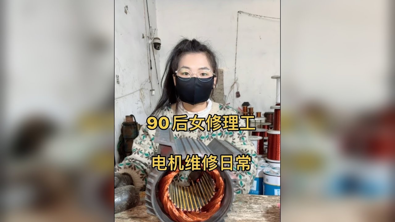 90后女修理工，电机维修日常 电机维修全过程