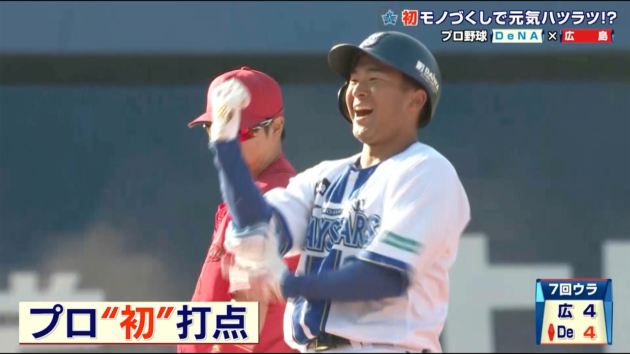 DeNA] First home run and first RBI! DeNA achieves a come-from