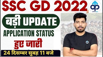 SSC GD APPLICATION STATUS 2022 | SSC GD APPLICATION STATUS KAISE DEKHE & CHECK KARE BY PREPKAR