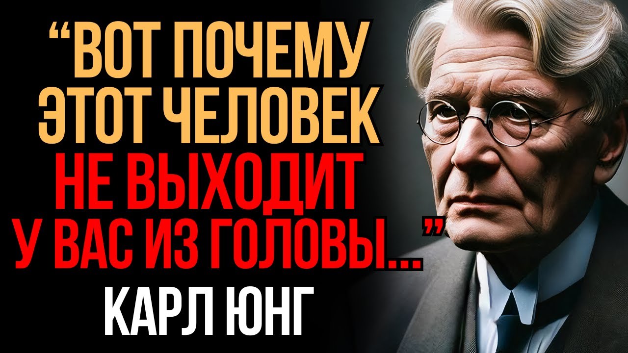 Вы постоянно думаете о ком-то? Вот почему этот человек не выходит у вас из головы! | Карл Юнг