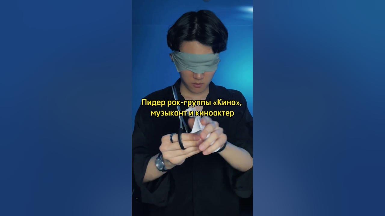 ЦОЙ жив! Виктор Цой из бумаги! #Shorts - YouTube