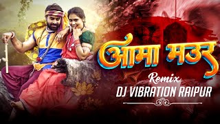 AAMA MAUR CG SONG (FEEL THE BASS) || REMIX DJ VIBRATION RAIPUR