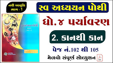 Dhoran 4 paryavaran path 2 swadhyay pothi, std 4 aaspas ch 2 swadhyay pothi, std 4 swadhyay pothi,
