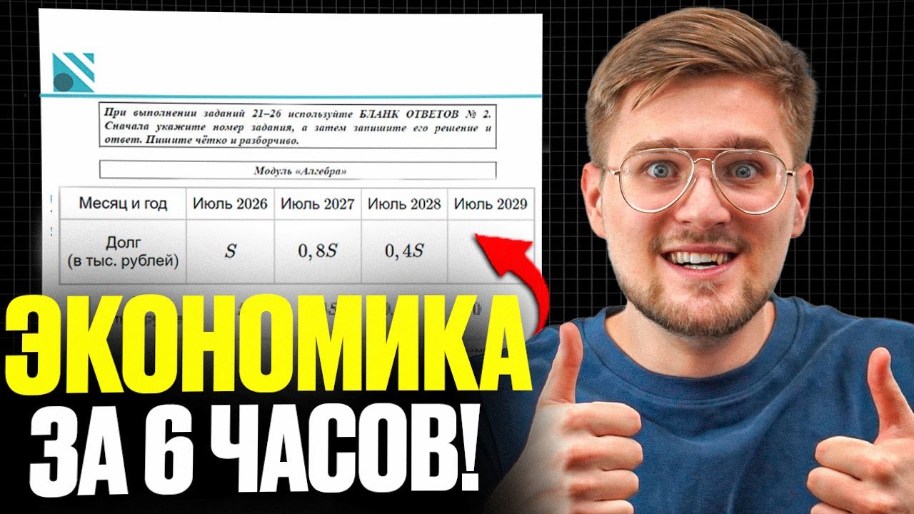 ЭКОНОМИЧЕСКАЯ Задача из ЕГЭ За 6 Часов с НУЛЯ! 16 задание из ЕГЭ по ...