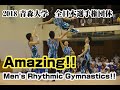 2018全日本新体操選手権 青森大学団体【First place of the All Japan Rhythmic Gymnastics Competition/Aomori University】