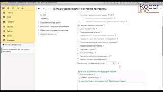 Вебинар «Учет складских операций в 1С:Управление нашей фирмой»