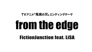 from the edge - FictionJunction feat. LiSA (TVアニメ「鬼滅の刃」エンディングテーマ) 歌：水野マリナ / Cover by 藤末樹【フル/字幕/歌詞付】