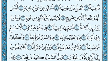 سورة الغاشية فضيلة الشيخ صلاح البدير