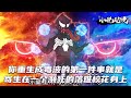你重生成毒液的第一件事就是寄生在一个濒死的落难校花身上!#漫画 #小说 #玄幻