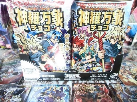 神羅万象チョコ 天地神明の章 第1弾 「全種類コンプリートを狙え