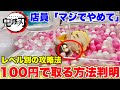 【鬼滅の刃】店員さんの前では絶対に使えない100円で取れる裏ワザが判明したので大公開します【クレーンゲーム】でっかいぽふっとぬいぐるみ