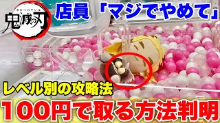 【鬼滅の刃】店員さんの前では絶対に使えない100円で取れる裏ワザが判明したので大公開します【クレーンゲーム】でっかいぽふっとぬいぐるみ