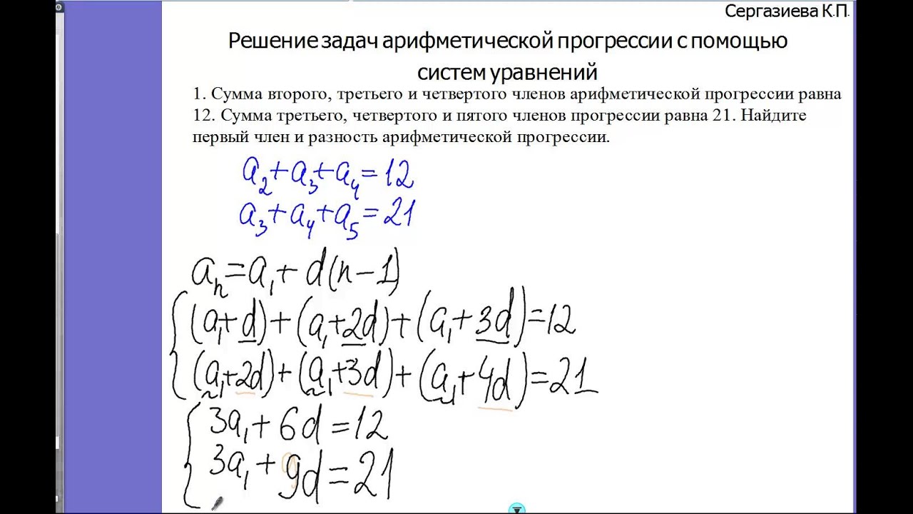 Решение трех членов. Решение уравнений с помощью прогрессии с решением. Решение задач по арифметической прогрессии. Решение систем уравнений прогрессий. Арифметическая прогрессия задачи с решением.