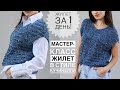 Мастер-класс. Жилет за 1 ДЕНЬ !!! Супер просто! Мастер-класс жилетка спицами в стиле Кучинелли!