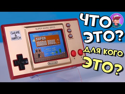 Видео: Nintendo Game & Watch: Super Mario Bros. / Обзор