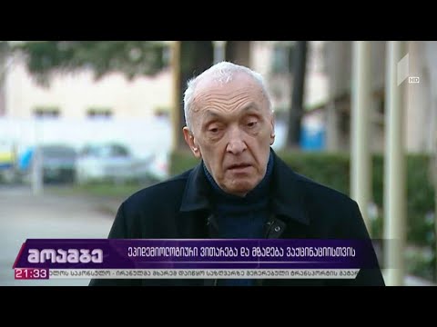 ეპიდემიოლოგიური ვითარება - მზადება ვაქცინაციისთვის