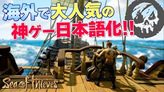 日本語化！伝説の秘宝を目指す海賊サバイバルが神ゲーです…「Sea of Thieves」実況プレイ #1 screenshot 4